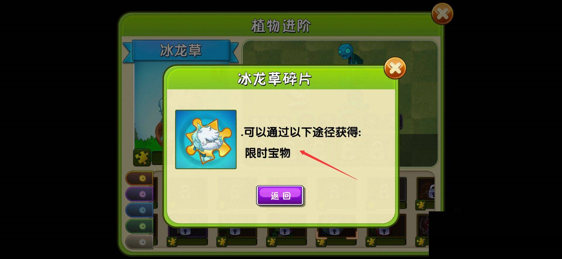 植物大战僵尸2冰龙草如何获得?植物大战僵尸2冰龙草获得攻略