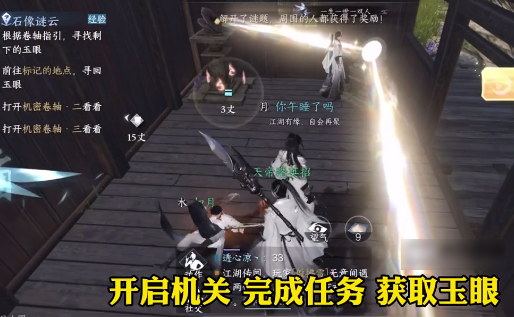 逆水寒手游石像谜云眼珠位置在哪