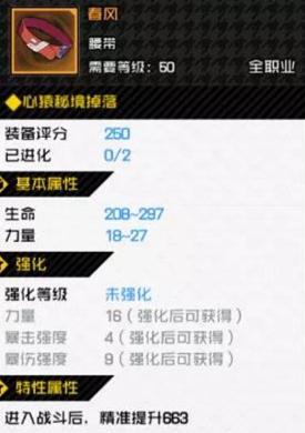 一人之下手游春风腰带：属性详解与全面评测，打造绝佳战力搭配指南