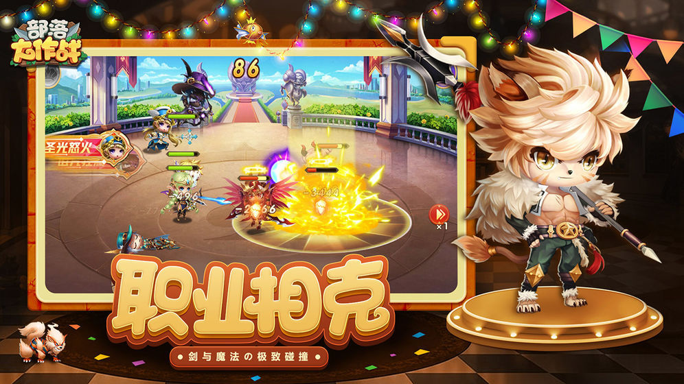 部落大作战