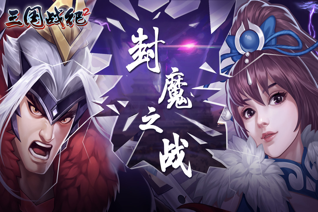 三国战纪