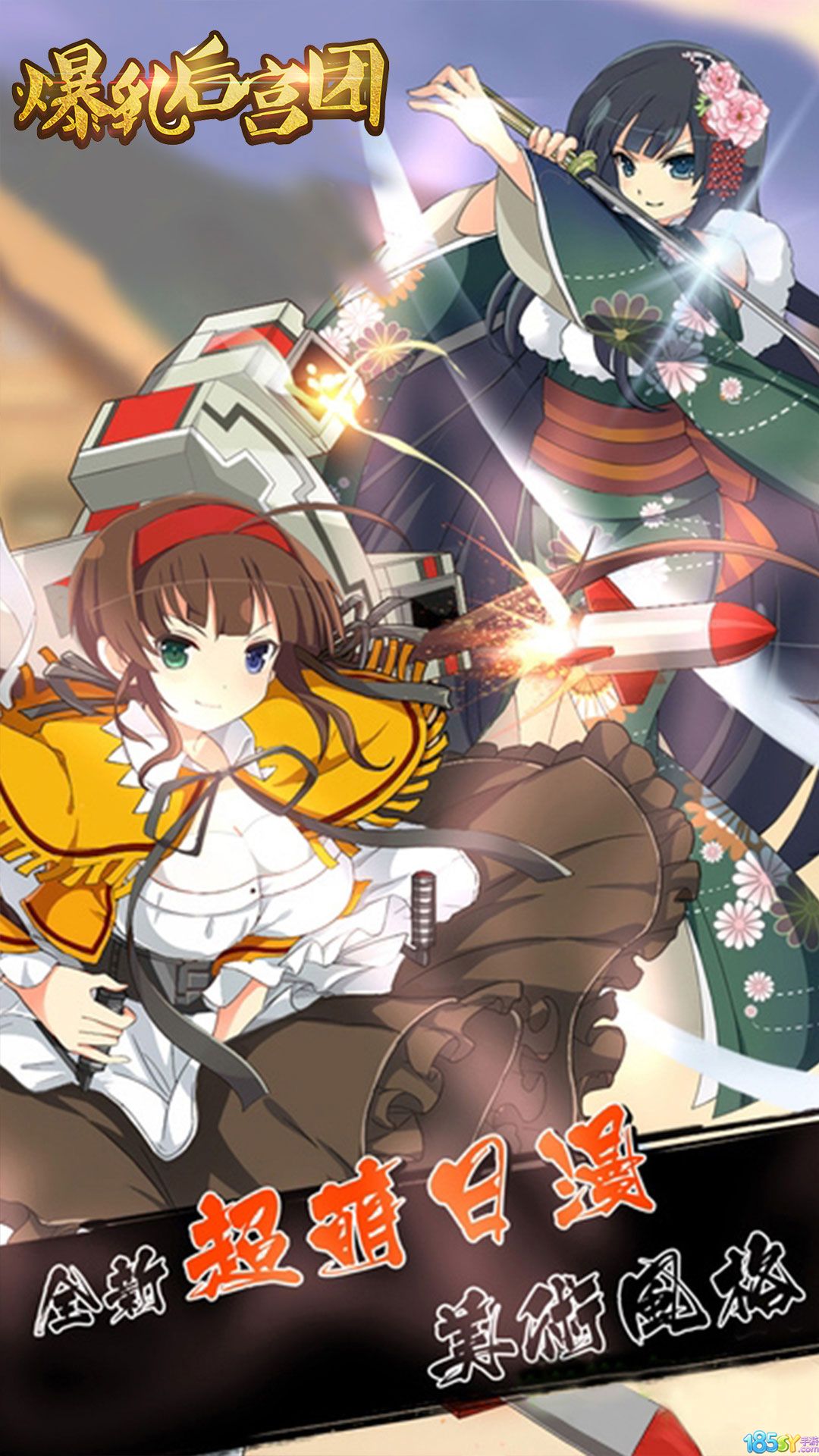 爆乳后宫团福利版