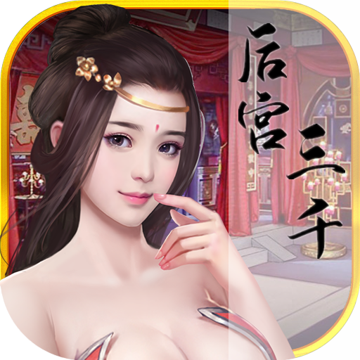 回到明朝变态版