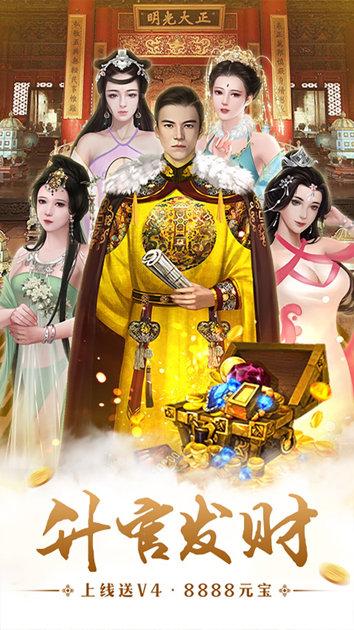 回到明朝变态版