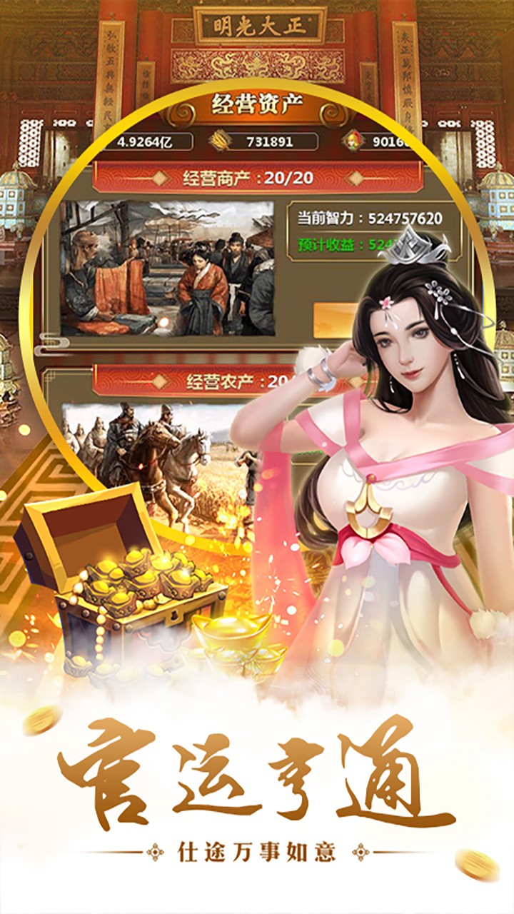 回到明朝变态版