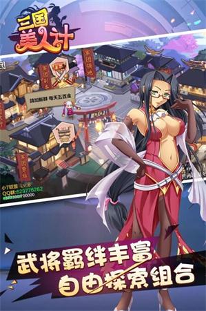 三国美人计
