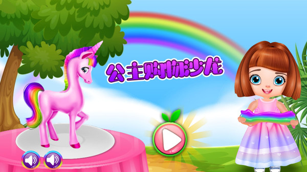 公主购物沙龙