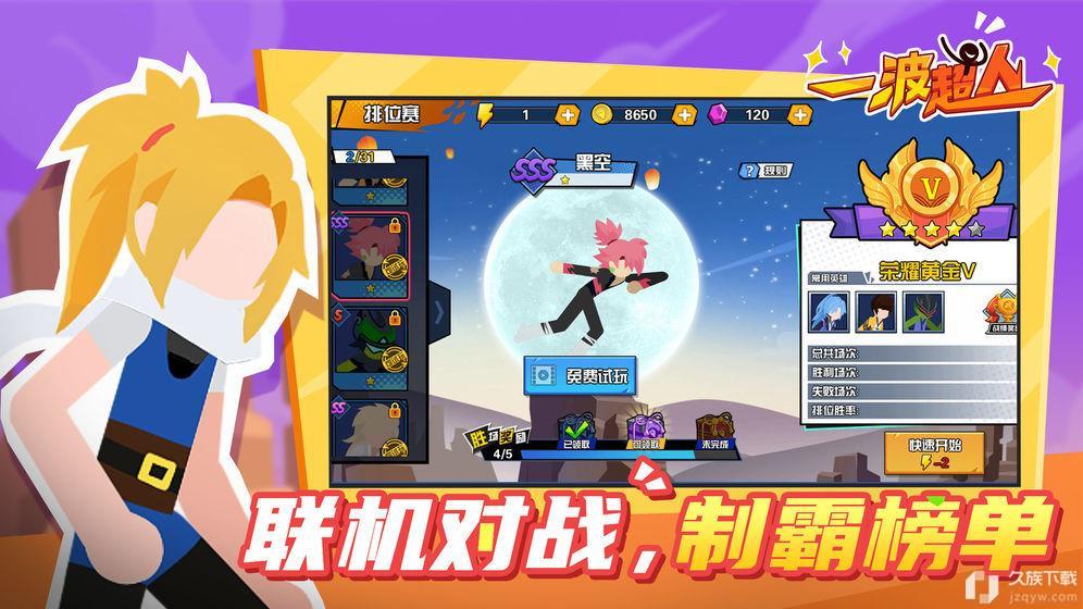 一波超人免费版